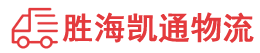 潮州到高邑县物流公司